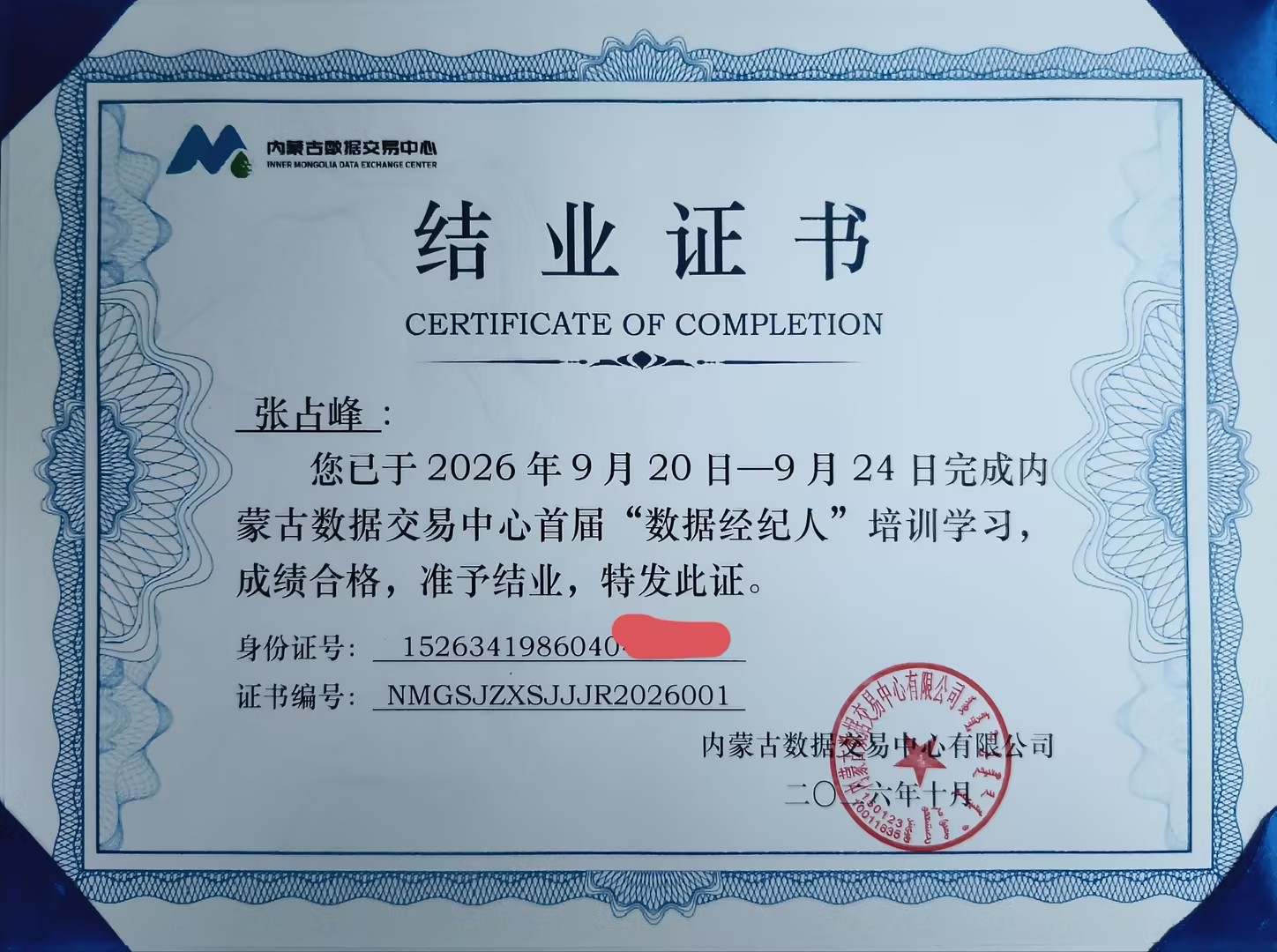 数据经纪人 · 首届1号
