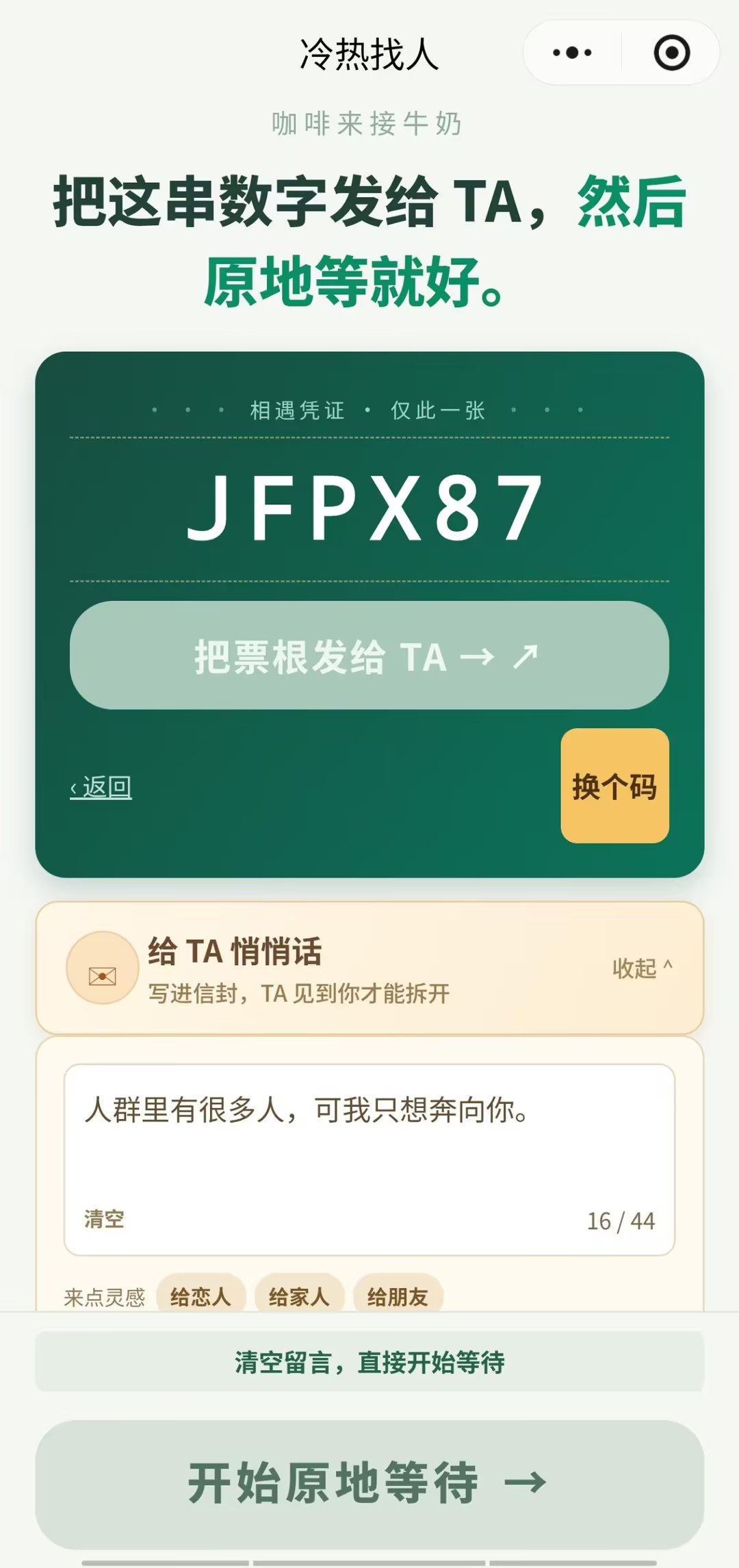 冷热找人小程序界面